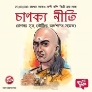 Cover-Bild zum Titel 'Chanakya Neeti' von 'B. K Chaturvedi'