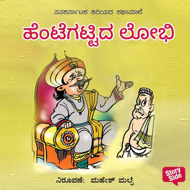 Hentegattida Lobhi - Navagirinanda