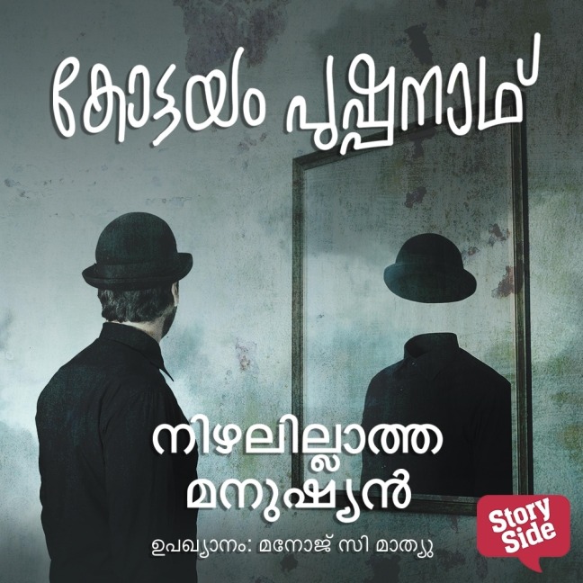Nizhalillatha Manushyan - Kottayam Pushpanath