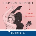 Cover-Bild zum Titel 'Partiya zhertvy' von 'Irina Kavinskaya'