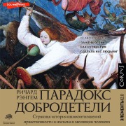 Cover-Bild zum Titel 'Paradoks dobrodeteli' von 'Richard Rangham'