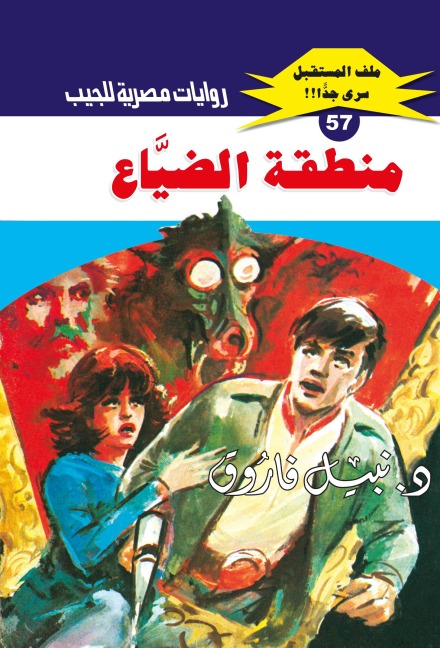Lost area - Nabil Farouk