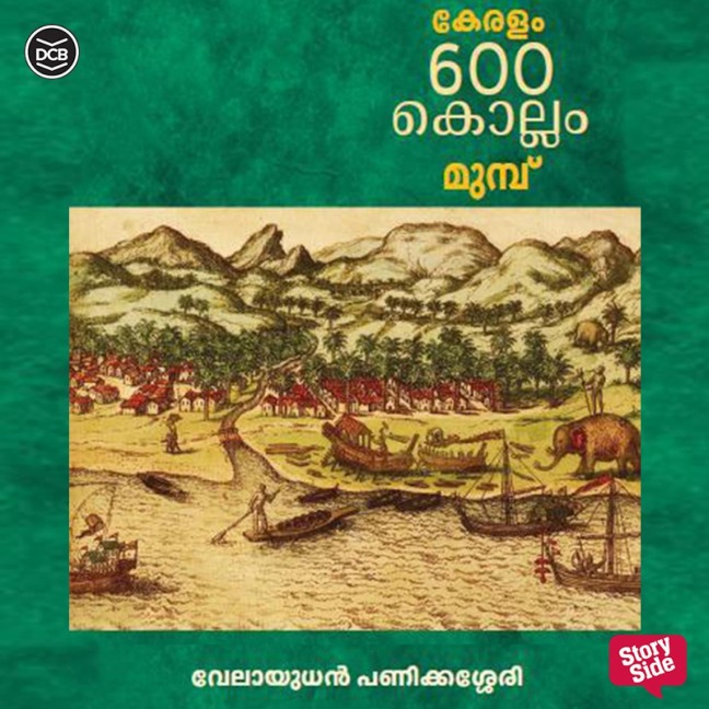Keralam 600 Kollam Munpu - Velayudhan Panicksery