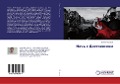 Cover-Bild zum Titel 'Noch' s Dostoewskim' von 'Ewgenij Guslqrow'