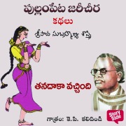 Cover-Bild zum Titel 'Tanadaka Vachindhi' von 'Sripada Subhramanya Sastri'