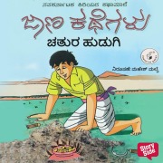 Cover-Bild zum Titel 'Chatura Hudugi' von 'Navagirinanda'