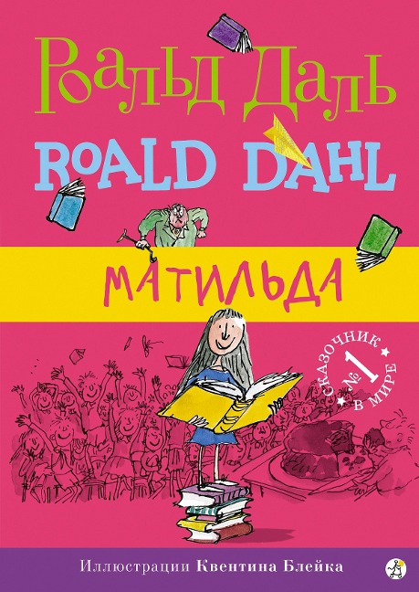 Matilda - Roald Dahl