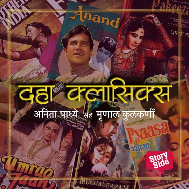 Daha Classics - Anita Padhye