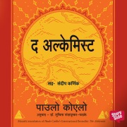 Cover-Bild zum Titel 'The Alchemist' von 'Paulo Coelho'