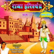 Cover-Bild zum Titel 'Raja Harishchandra Bhag 2' von 'Shantabai Gahininath Deshmukh'