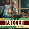 Cover-Bild zum Titel 'Skepticheskie esse' von 'Bertrand Russell'
