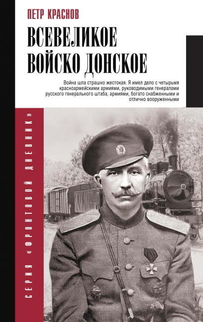 Vsevelikoe voysko Donskoe - Peter Krasnov
