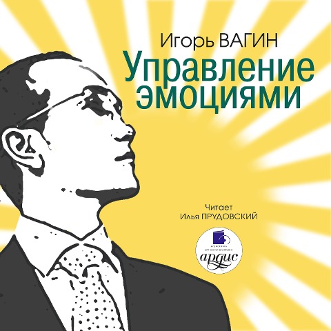Upravlenie emociyami - Igor' Vagin