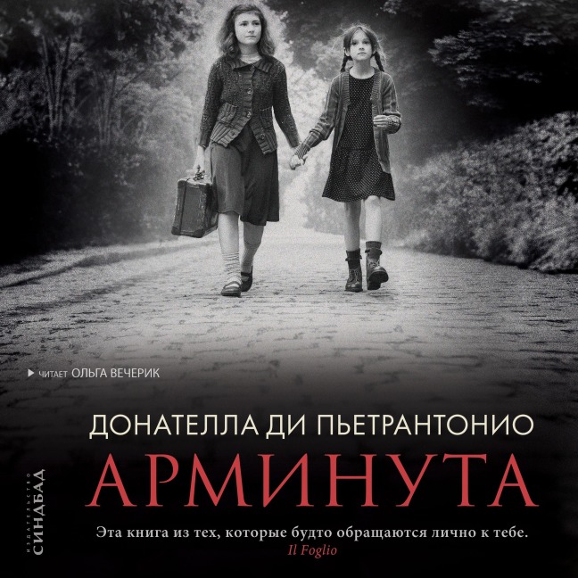 L'Arminuta - Donatella Di Pietroantonio