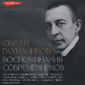 Cover-Bild zum Titel 'Sergey Rahmaninov. Vospominaniya sovremennikov. Vsyu muzyku on slyshal naskvoz...' von 'Gedike Alexander, Goldenweiser Alexander, Swan Alfred, Trubnikova Anna, Svan Ekaterina'
