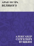 Arap Petra Velikogo - Ablesymov Sergeevich Pushkin