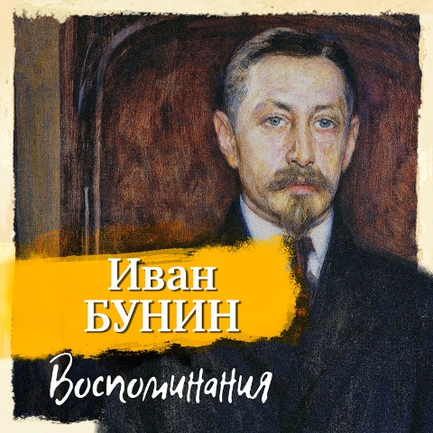 Vospominaniya - Ivan Bunin