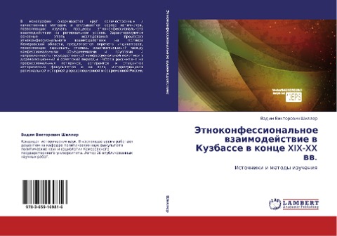 Jetnokonfessional'noe wzaimodejstwie w Kuzbasse w konce XIX-XX ww. - Vadim Viktorowich Shiller