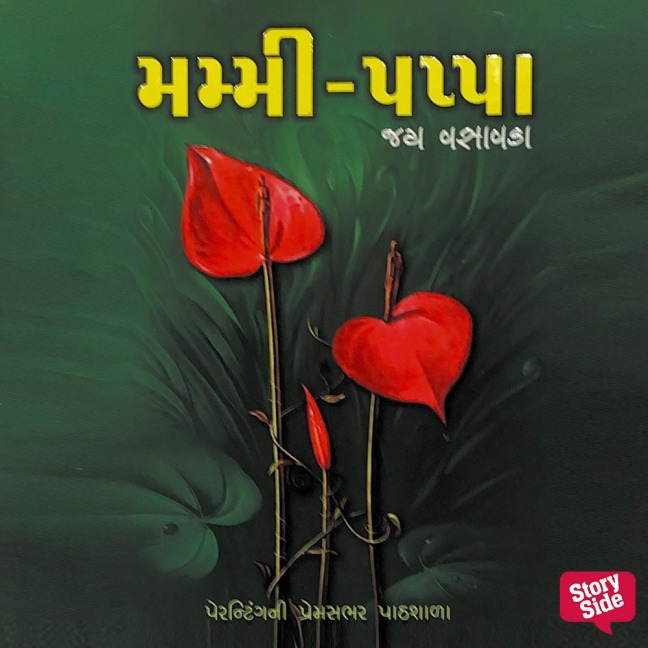 Mummy Pappa - Jay Vasavada