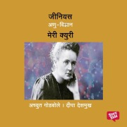 Cover-Bild zum Titel 'Genius Marie Curie' von 'Deepa Deshmukh Achyut Godbole'