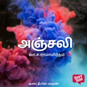 Cover-Bild zum Titel 'Anjali' von 'Sa La Ramamirtham'