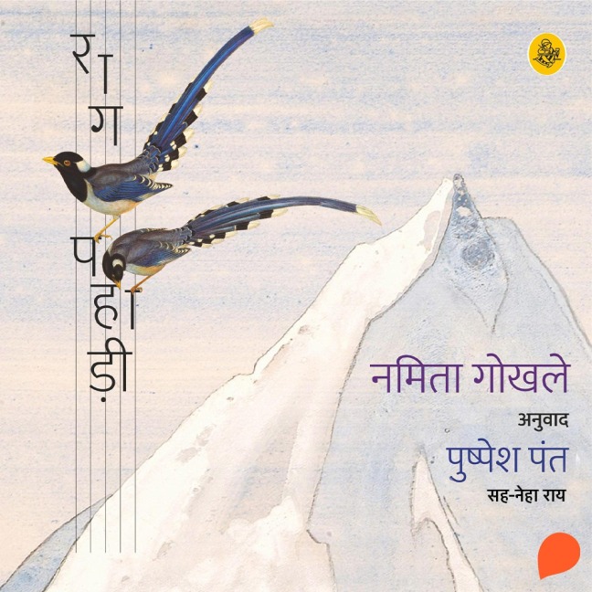 Raag Pahadi - Namita Gokhale