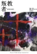 Cover-Bild zum Titel 'Renegades' von 'Wei Shi'