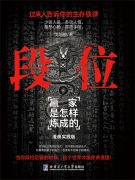 Cover-Bild zum Titel 'Levels of Achievement' von 'Ge Xujiao'