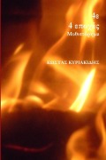 Cover-Bild zum Titel '4ε' von '&'