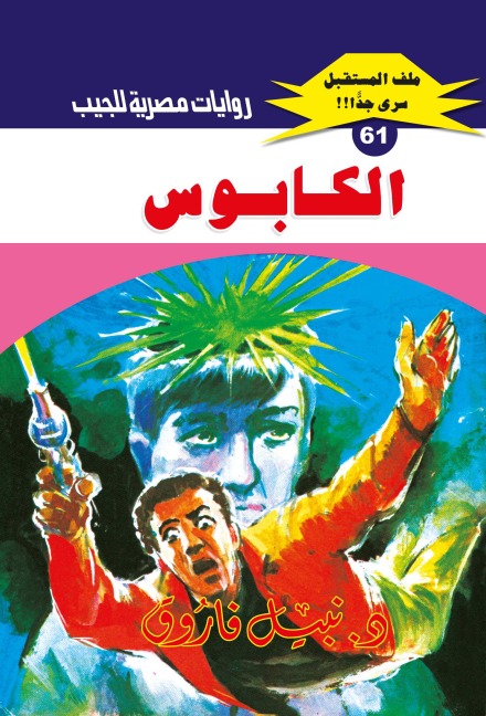 Nightmare - Nabil Farouk