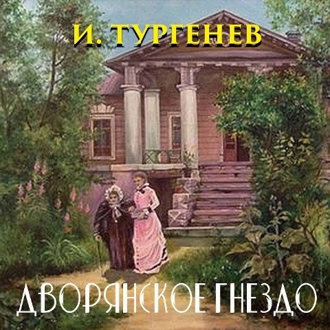A Nest of Noblemen - Ivan Turgenev