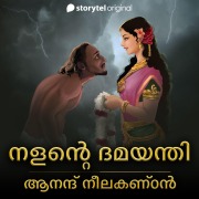 Nalante Damayanthi - Anand Neelakantan