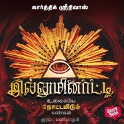 Cover-Bild zum Titel 'Illuminati' von 'Karthik Sreenivas'