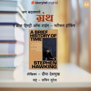 Cover-Bild zum Titel 'A Brief History of Time - Stephen Hawking' von 'Deepa Deshmukh'