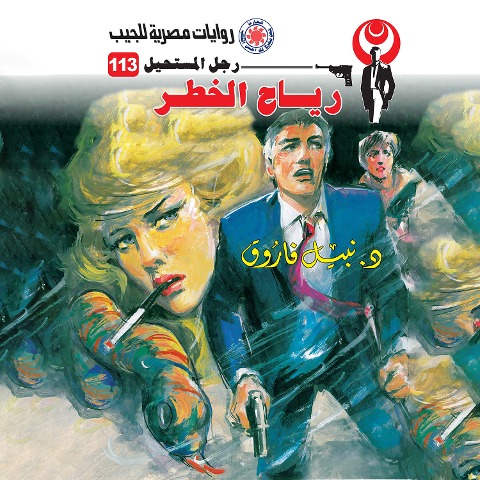 Wind risk - Nabil Farouk