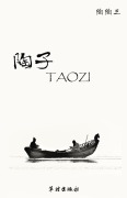 Cover-Bild zum Titel 'TAOZI' von 'Taotaosan'