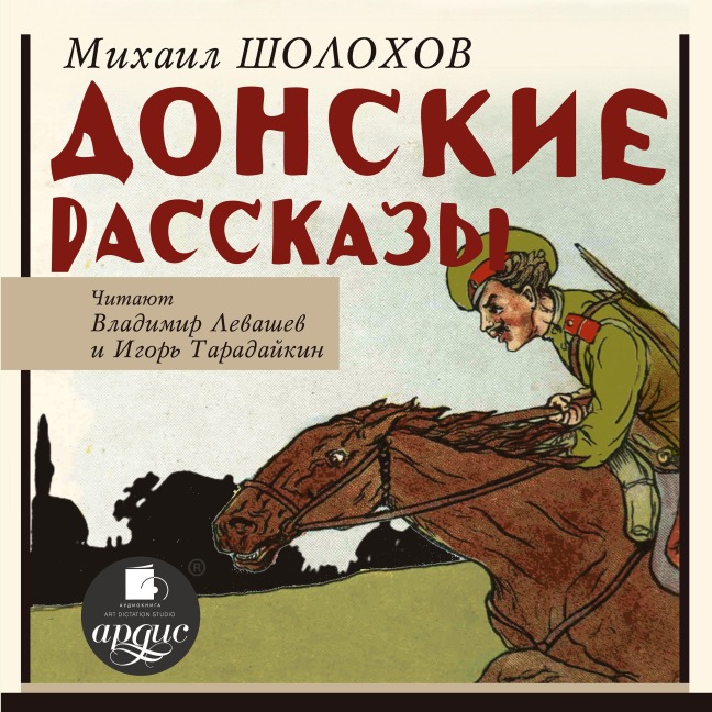 Donskie rasskazy - Mihail Sholohov