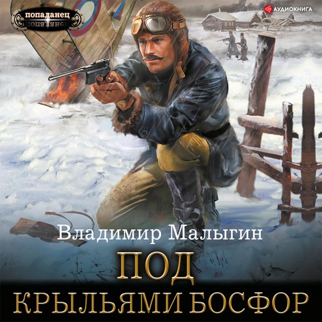 Pod kryl'yami Bosfor - Vladimir Malygin