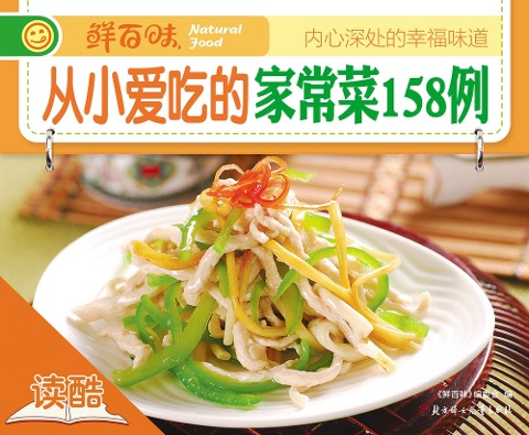 158 Delicious Home Cookings - Hundreds of Fresh Tastes Editorial Committee