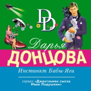Cover-Bild zum Titel 'Instinkt Baby-Yagi' von 'Dar'ya Doncova'