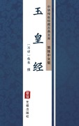 Cover-Bild zum Titel 'Yu Huang Jing(Simplified Chinese Edition)' von ''