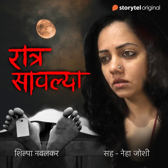 Ratra Savalya S01E09 - Shilpa Navalkar