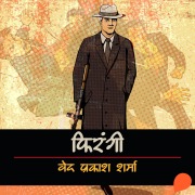 Cover-Bild zum Titel 'Firangi' von 'Ved Prakash Sharma'