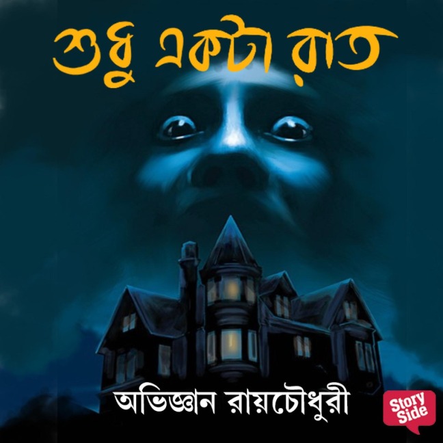 Shudhu Ekta Raat - Abhijnan Roychowdhury