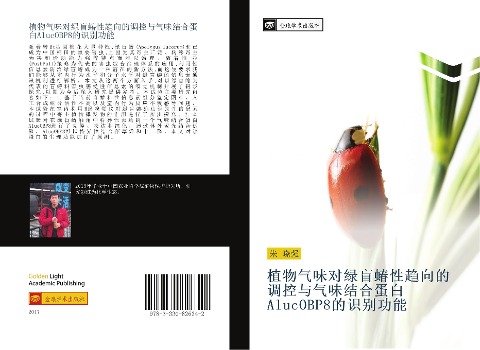 zhi wu qi wei dui lv mang qun xing qu xiang de diao kong yu qi wei jie he dan bai AlucOBP8 de shi bie gong neng - Xiao Qiang Zhu