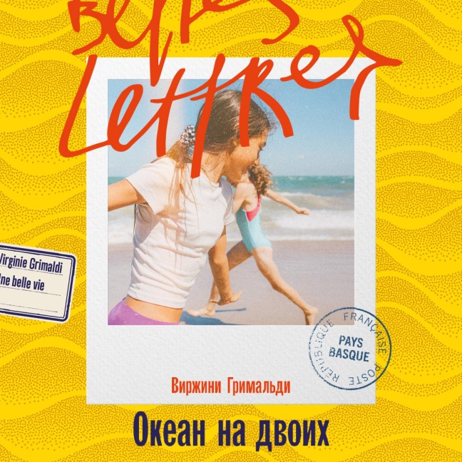 Okean na dvoih - Natalia Inina
