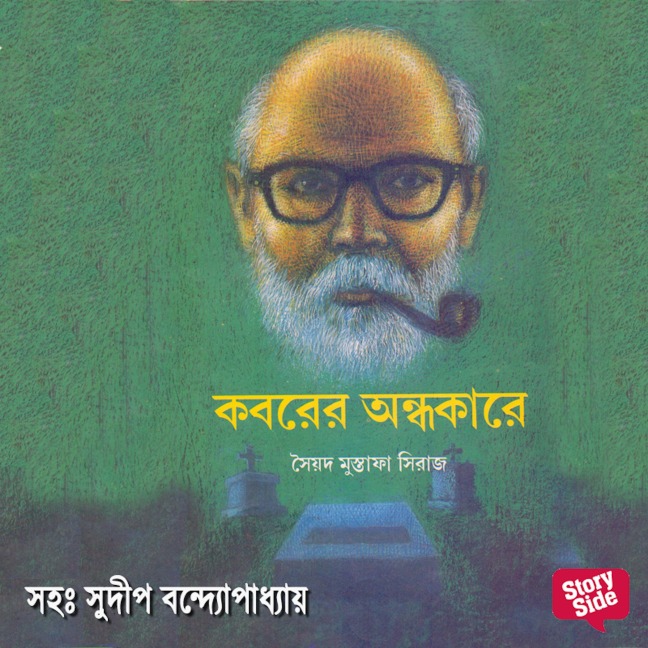 Kabarer Andhakaare - Syed Mustafa Siraz
