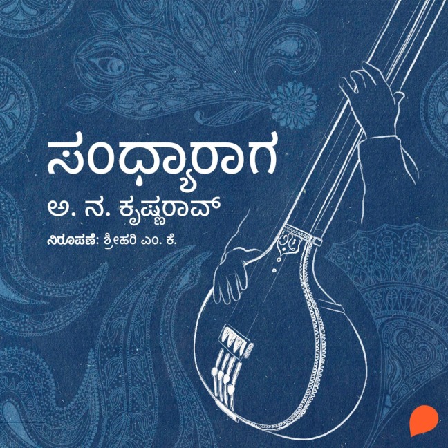 Sandhyaraga - N Krishna A Rao