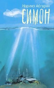 Cover-Bild zum Titel 'Simon' von 'Narine Abgarjan'
