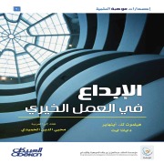 Cover-Bild zum Titel 'Creativity in charity work' von 'Diana Litt'